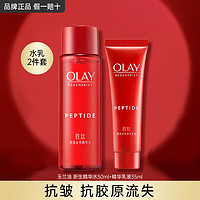 OLAY 玉兰油 大红瓶护肤品套装水乳礼盒女补水保湿抗皱淡纹化妆品only全套礼物 水+乳