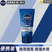 NIVEA 妮维雅 小蓝管精华露男士护肤化妆品夏季补水保湿面部清爽礼物送男朋友 体验装小蓝管10g