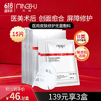 MingShu 名淑 医用皮肤修护无菌敷料3盒（15片）