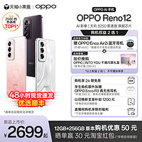 OPPO Reno12 超美小直屏天玑 8250 星速版旗舰芯片正品学生智能拍照AI手机oppo官方旗舰店