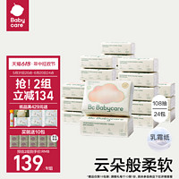 babycare 婴儿抽取式保湿纸巾 80抽*12包