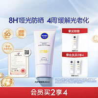 NIVEA 妮维雅 618妮维雅多重密集防晒霜乳隔离女男士专用50倍正品官方旗舰店