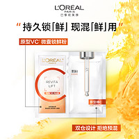 L'OREAL PARIS 复颜精纯维C透亮鲜注面膜