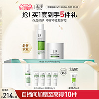 88VIP：Dr.Yu 玉泽 皮肤屏障修护护肤套装 (保湿水200ml+保湿霜50g)