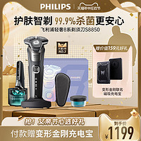 PHILIPS 飞利浦 S8050 电动剃须刀 碳黑银