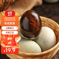 舒玥 皮蛋松花蛋  50g*10枚 无铅工艺小皮蛋溏心蛋 家庭装