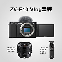 SONY 索尼 ZV-E10 APS-C画幅 微单相机