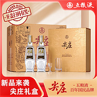 WULIANGYE 五粮液 尖庄荣光礼盒 浓香型白酒52度 500ml*2瓶*4盒整箱 礼盒装