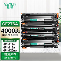 雅顿 CF279A硒鼓黑色标准版4支装 适用惠普HP Laserjet PRO M12W M12A M26A M26NW墨粉盒