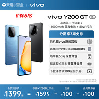 vivo Y200 GT手机5G轻薄6000毫安时长续航80W闪充第三代骁龙7大内存144Hz护眼屏