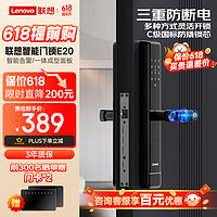 Lenovo 联想 智能门锁E20 C级锁芯 指纹锁 入户门防盗门锁 门卡密码锁 电子锁 六种解锁方式