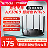 Tenda 腾达 AX12 双频3000M 家用千兆无线路由器 Wi-Fi 6（802.11ax）黑色