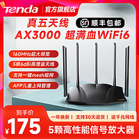 Tenda 腾达 AX12 双频3000M 家用千兆无线路由器 Wi-Fi 6（802.11ax）黑色