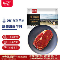 膳之牛 农夫好牛 整切眼肉牛排 130g