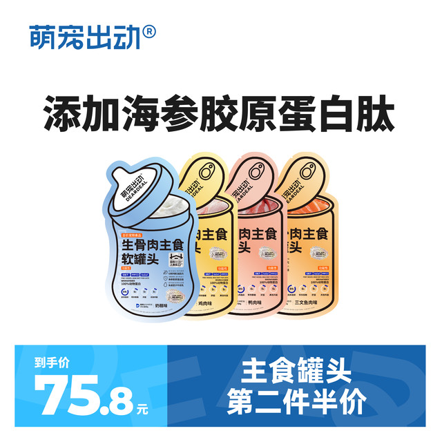 百水源田 萌宠出动软罐头 100g×9 包