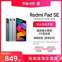 Xiaomi 小米 Redmi 红米 Pad 10.6英寸 平板电脑