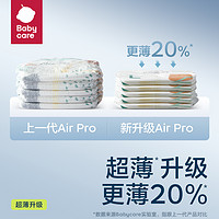 babycare Air Pro系列 纸尿裤