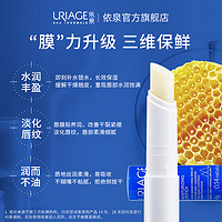 URIAGE 依泉 特润滋润唇膏