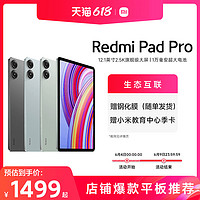 Xiaomi 小米 Redmi 红米 Redmi Pad Pro 12.1英寸 平板电脑