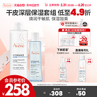 Avene 雅漾 恒润保湿水乳精华套装 柔肤水400ml+精华水200ml（有赠品）