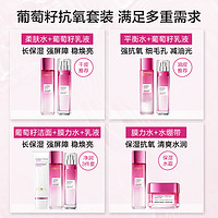 L'OREAL PARIS 清润葡萄籽系列护肤套装