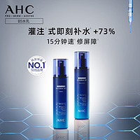 AHC 专研B5玻尿酸水盈护肤套装 (柔肤水+乳液)