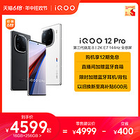 vivo iQOO 12 Pro 5G手机 骁龙8Gen3