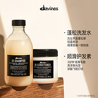 davines 大卫尼斯 欧艾洗发水280ml*2护发素250ml控油蓬松洗护套组