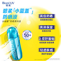 Bioré 碧柔 Biore碧柔水膜轻透防晒液70ml水润清爽水磁膜面部身体保湿隔离