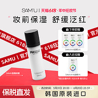 SAM'U 莎缪samu面霜喷雾调节pH舒缓控油滋润保湿补水韩国妆前喷雾水平衡