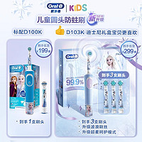 Oral-B 欧乐-B D100K 电动牙刷