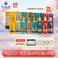 MOUTAI 茅台 王子酒 生肖酒 高度白酒酱香型53度 收藏纪念酒 送礼 53%vol 500mL 8瓶 鸡狗猪鼠牛虎兔龙