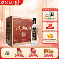 沱牌 9 T88 50%vol 浓香型白酒 480ml*6瓶 整箱装