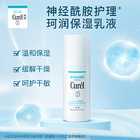 Curél 珂润 Curel 珂润 润浸保湿柔和乳液