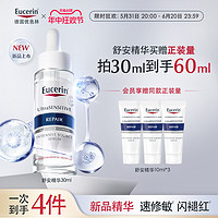 Eucerin 优色林 舒安精华舒缓泛红修护肌肤屏障敏感肌馨肤怡30ml装