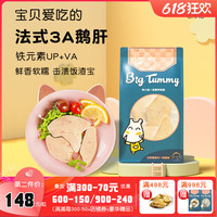 big  tummy 肉小迪 法式鹅肝3A级小包装铁铁VC营养6月龄+宝宝婴儿童辅助食材