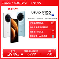 vivo X100 5G手机