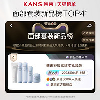 KANS 韩束 蓝蛮腰水乳套装 水100ml+乳100ml 舒缓紧致修护敏感肌补水保湿滋润