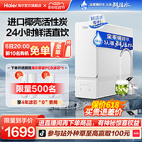 Haier 海尔 智纯系列 HRO10H99-2U1 反渗透纯水机 1000G 冰雪白