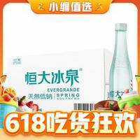 今日必买：恒大冰泉 长白山饮用天然低钠矿泉水 500ml*24瓶  整箱装