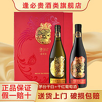 MOUTAI 茅台 红酒 茅台国粹脸谱葡萄酒礼盒 国产红酒 收藏送礼宴请佳品 茅台国粹珍藏礼盒 750ml*2瓶