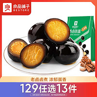 BESTORE 良品铺子 香卤铁蛋 五香味 128g