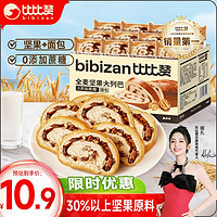 bi bi zan 比比赞 BIBIZAN）全麦坚果大列巴面包300g 营养早餐糕点心休闲零食品