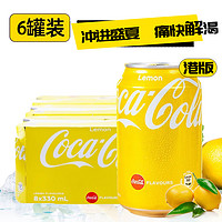 Coca-Cola 可口可乐 Fanta 芬达 可口可可 港版柠檬可乐 330ml*6罐
