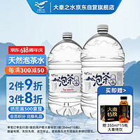 大秦之水 饮用天然泡茶水10L*2桶 会议办公 家庭煮饭健康用水整箱