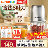 SUPOR 苏泊尔 宝宝辅食机料理棒婴儿辅食搅拌机小型家用食物粉碎机破壁机 6叶刀头双杯