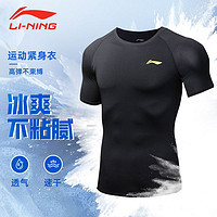 百亿补贴：LI-NING 李宁 运动短袖T恤男冰丝速干高弹力紧身衣男训练健身冰感短袖