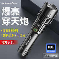 百亿补贴：skyfire 天火 强光手电筒超亮充电户外远射家用便携应急多功能白激光疝气灯