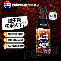 pepsi 百事 可乐无糖 生可乐  碳酸汽水饮料 Pepsi百事 500ml*12中胶瓶