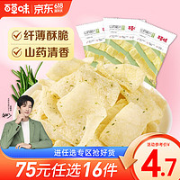 Be&Cheery 百草味 山药脆片 香葱味 45g*3袋